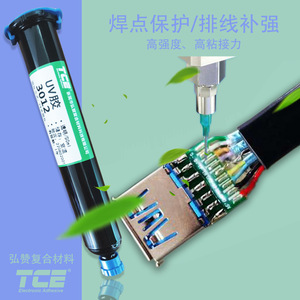 焊点保护UV胶