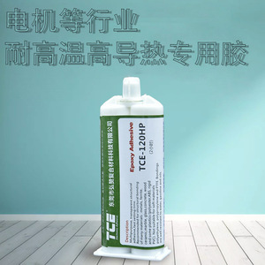 环氧树脂高导热灌封胶120HP