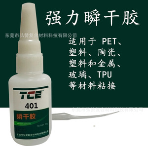 401快干胶