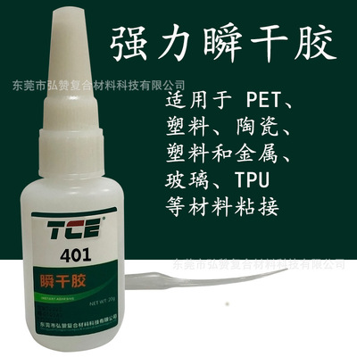 401快干胶